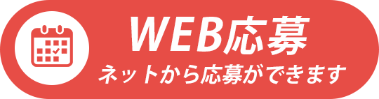 ネットで予約する