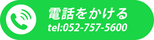 電話でお問合せ