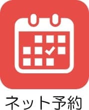 24時間ネット予約はこちら