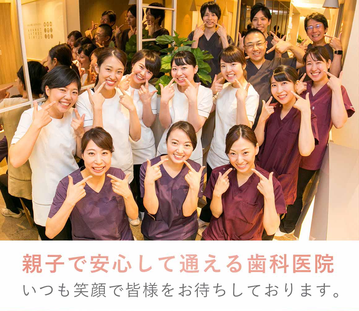 たなか歯科クリニック